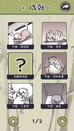 竹鼠活下去(3)