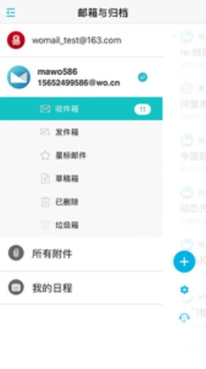沃邮箱安卓版图1