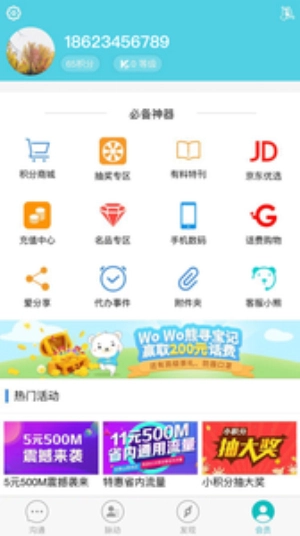 沃邮箱安卓版图2