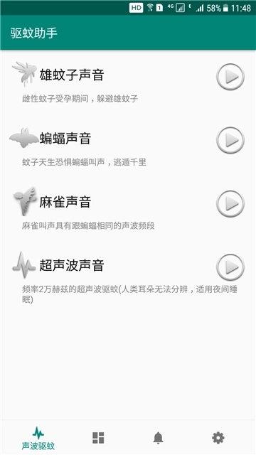驱蚊助手图1