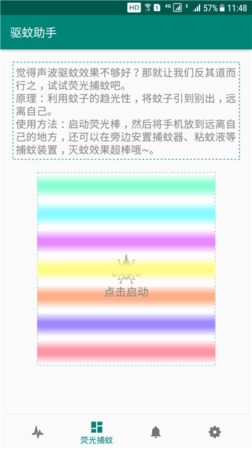 驱蚊助手图2