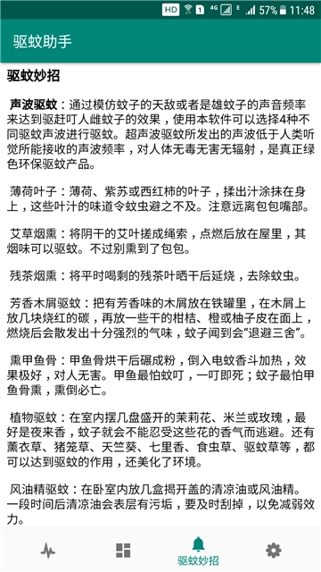 驱蚊助手图4