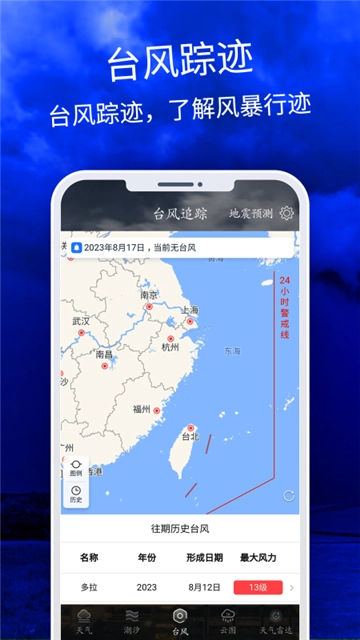 天气云图安卓直装版图2