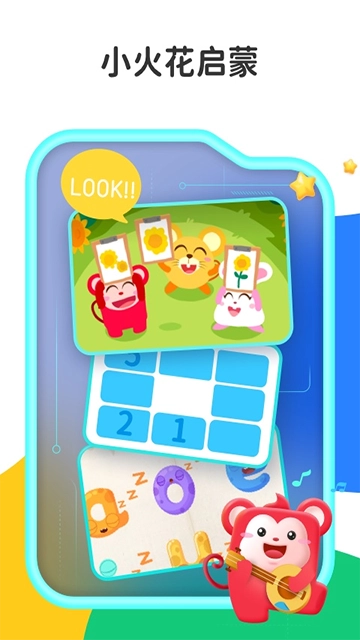 火花启蒙安卓版图3