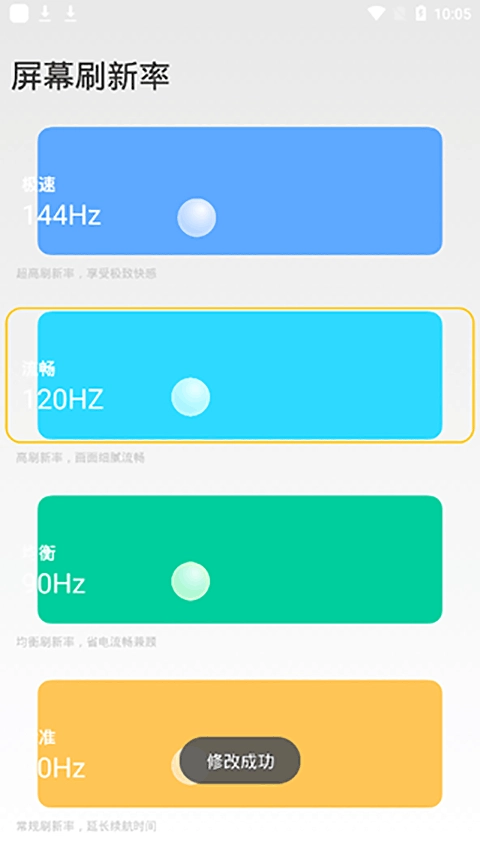 小米刷新率工具正版图2