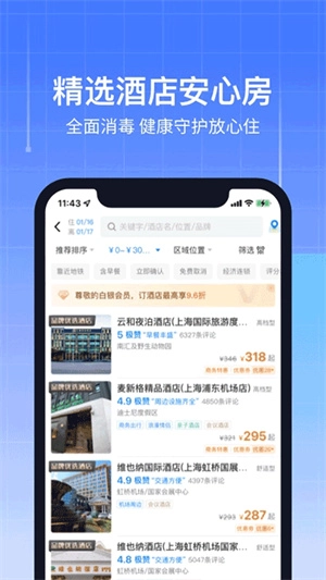 航班管家app最新版(3)