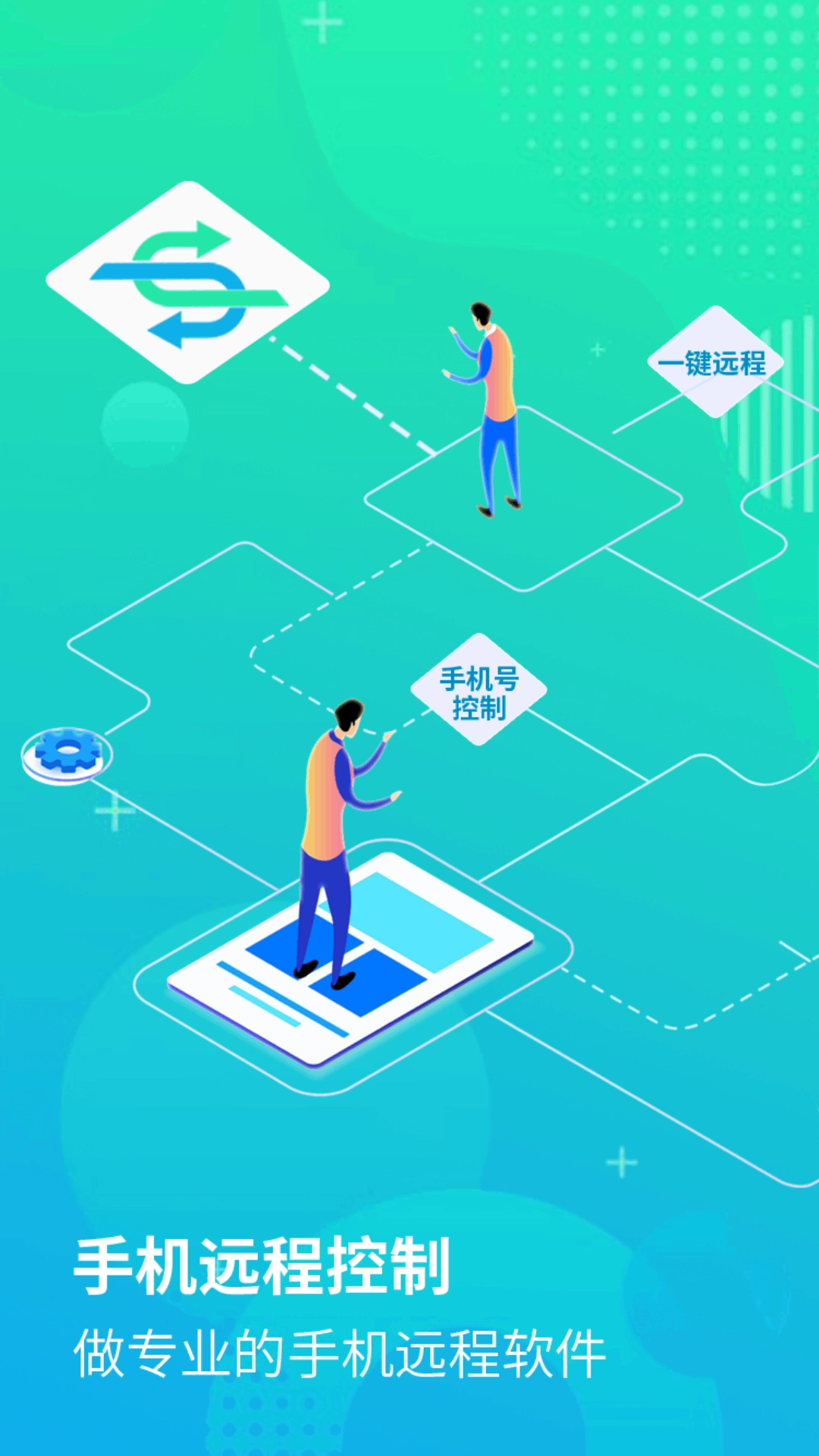 云视远程协助官方最新版图1