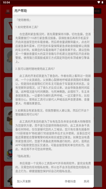 紧急警报器通用版图2