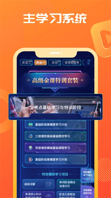 海文神龙考研手机版图2