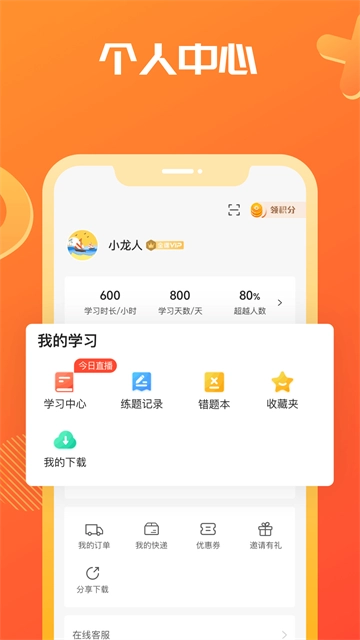 海文神龙考研手机版图4