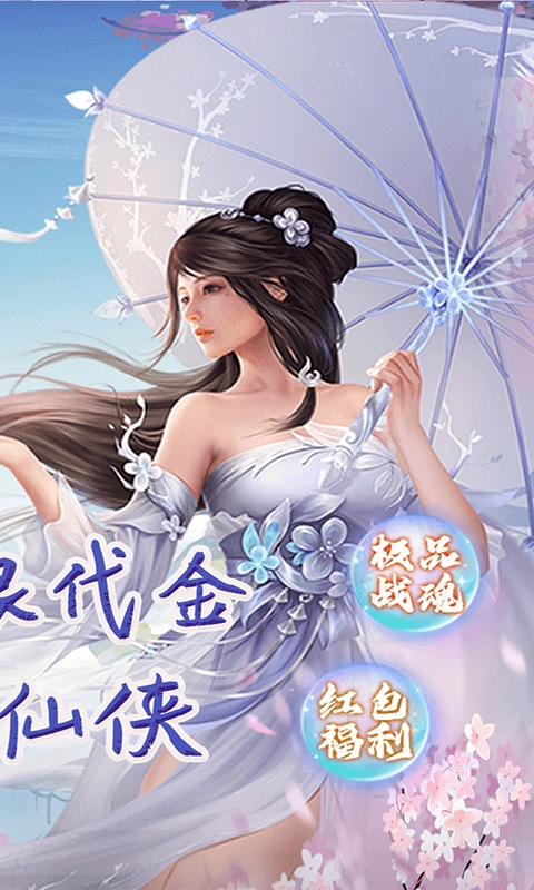 完美修真最新版