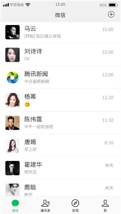 微信模拟器图1
