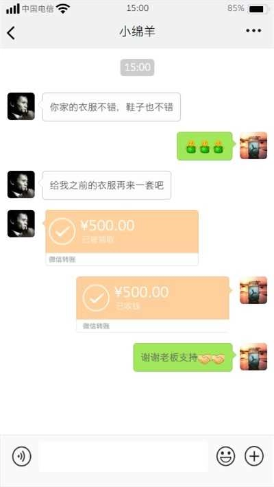 微信模拟器图2