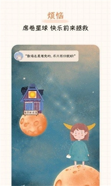 元气星球图4