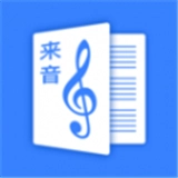 来音制谱最新免费版