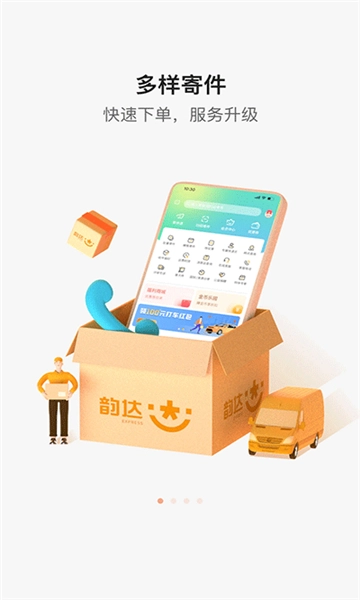 韵达快递手机免费版图4