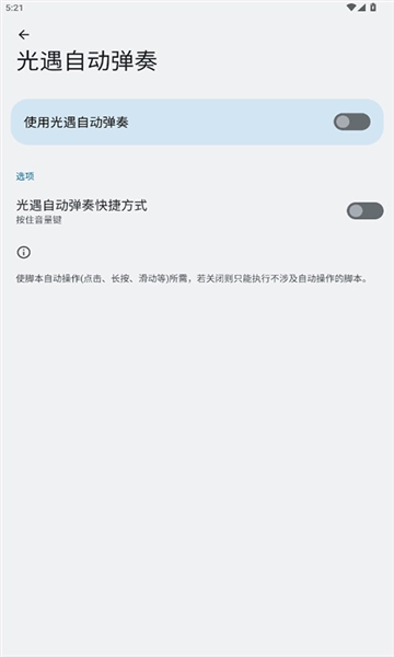 光遇自动弹琴老版本图3