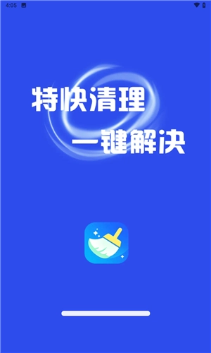 特快清理专家图1