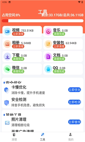 特快清理专家图2