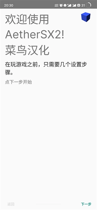 AetherSX2模拟器图2