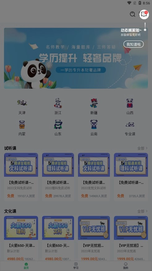 恭学网校图3