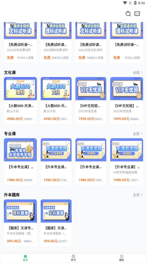 恭学网校图4