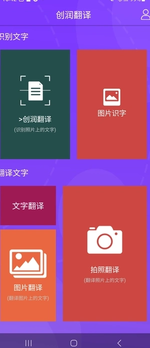 创润翻译免费版图1