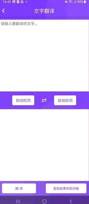 创润翻译免费版图4