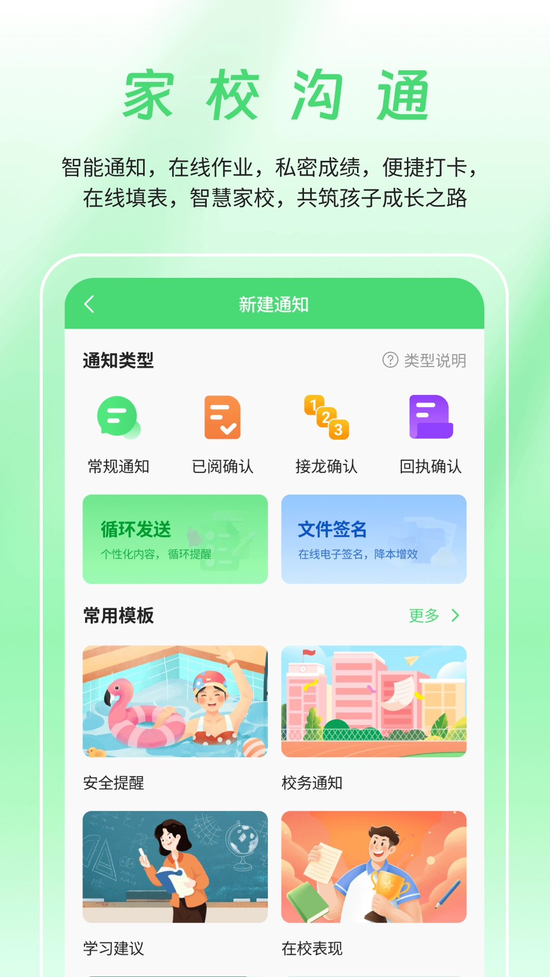 数智家校截图1