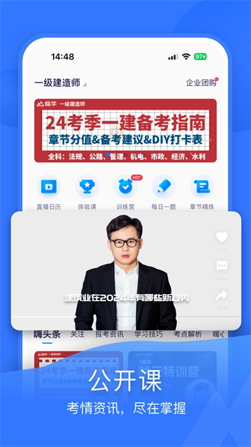 嗨学课堂正版图2