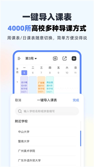 超级课程表无广告版图2