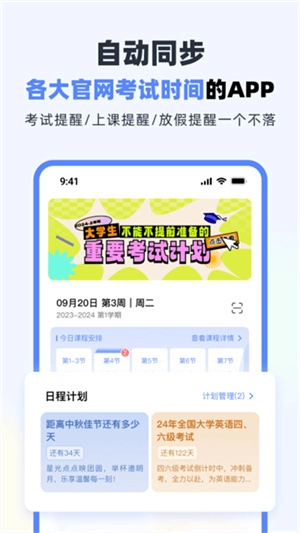 超级课程表无广告版图1