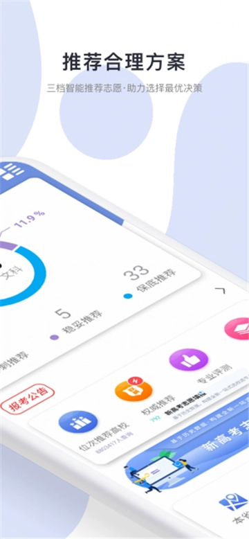 高考志愿君手机版图2