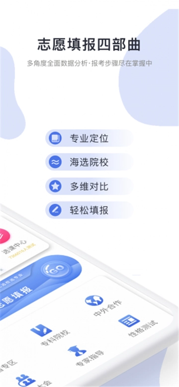 高考志愿君手机版图3