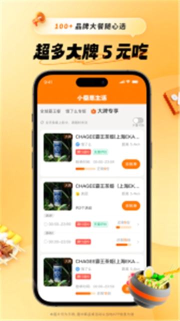 小蚕霸王餐手机正版图1