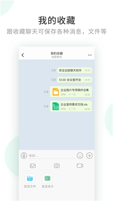 企业密信图4