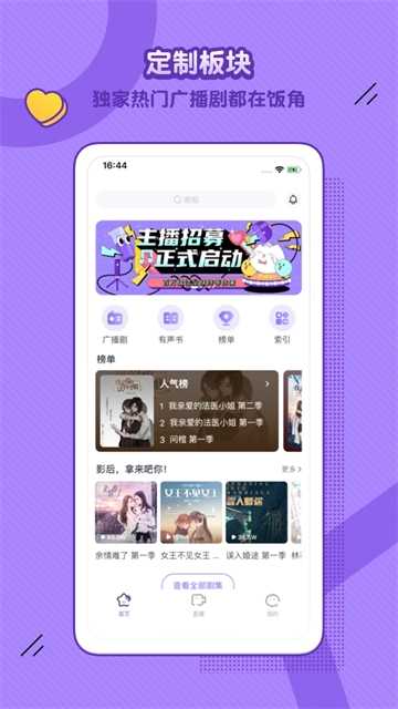 饭角广播剧图3