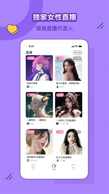 饭角广播剧图2