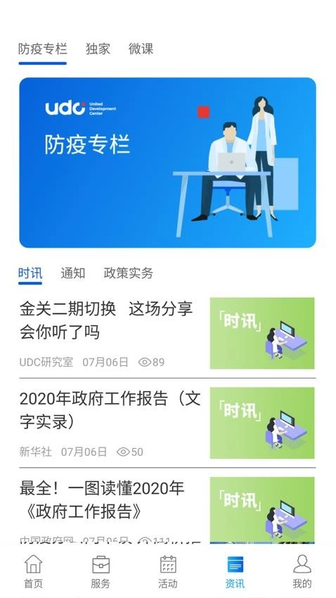 企业优管家最新版图3