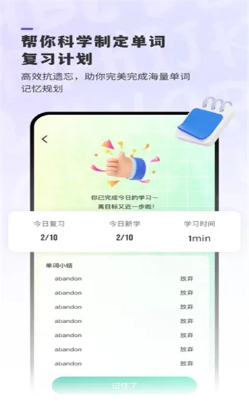 嗨皮单词安卓官方版