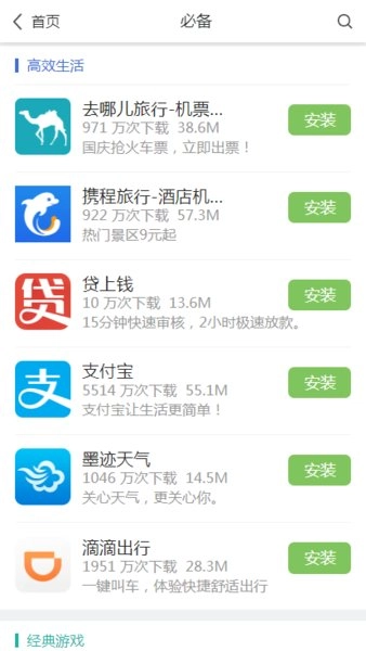 乐视应用商店官方最新版图1