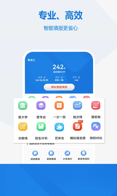 高考志愿安卓免费版图1