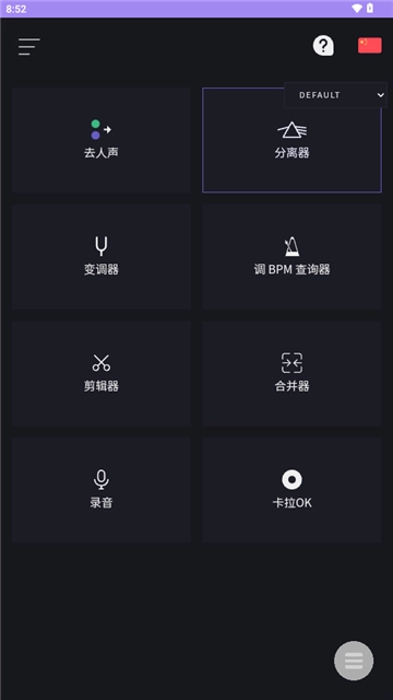 ai人声分离软件图3