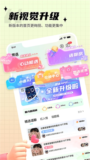 思语安卓直装版图1