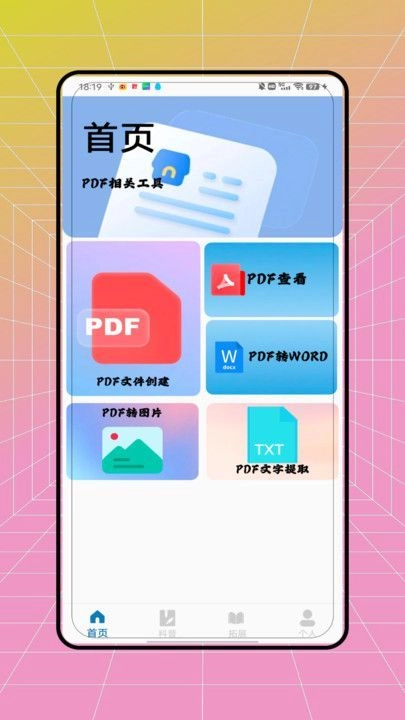 pdf全能转换王图2
