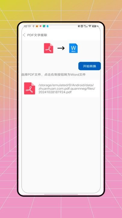 pdf全能转换王图3