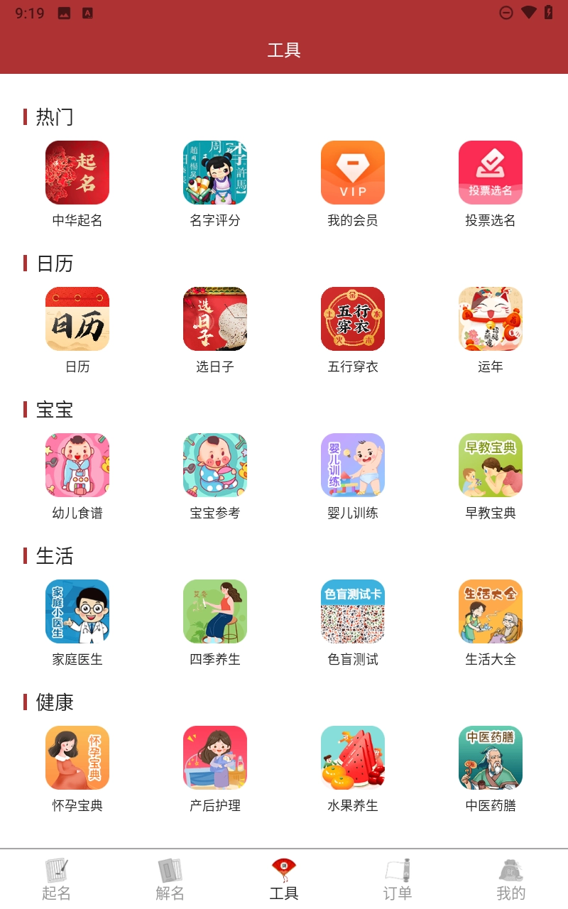 易经起名取名手机最新版图1