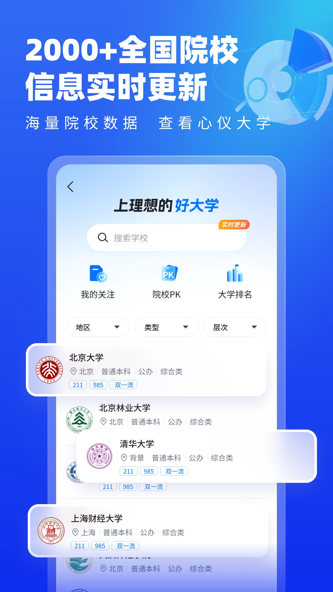 高考志愿填报专家截图3