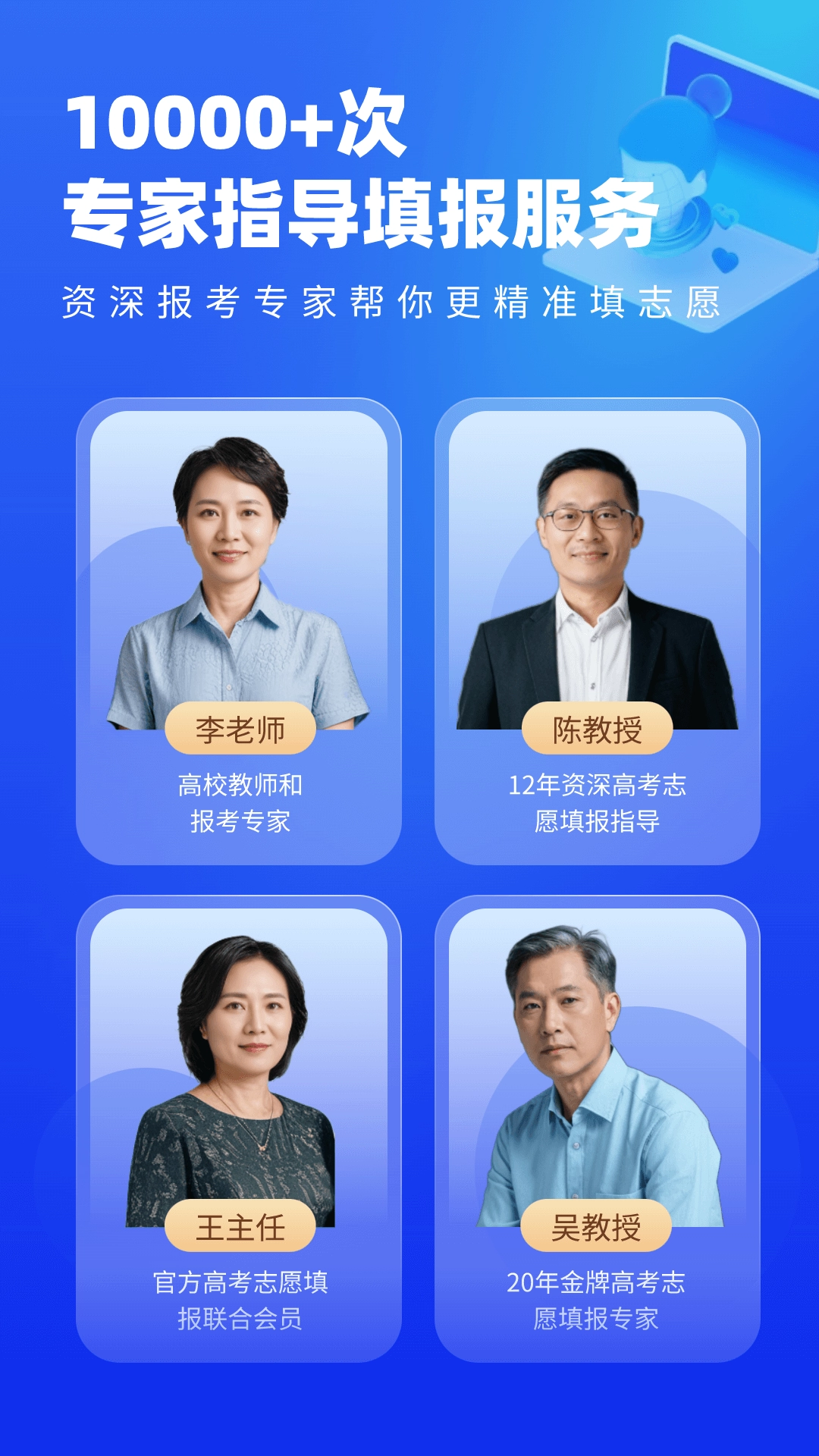 高考志愿填报专家图4