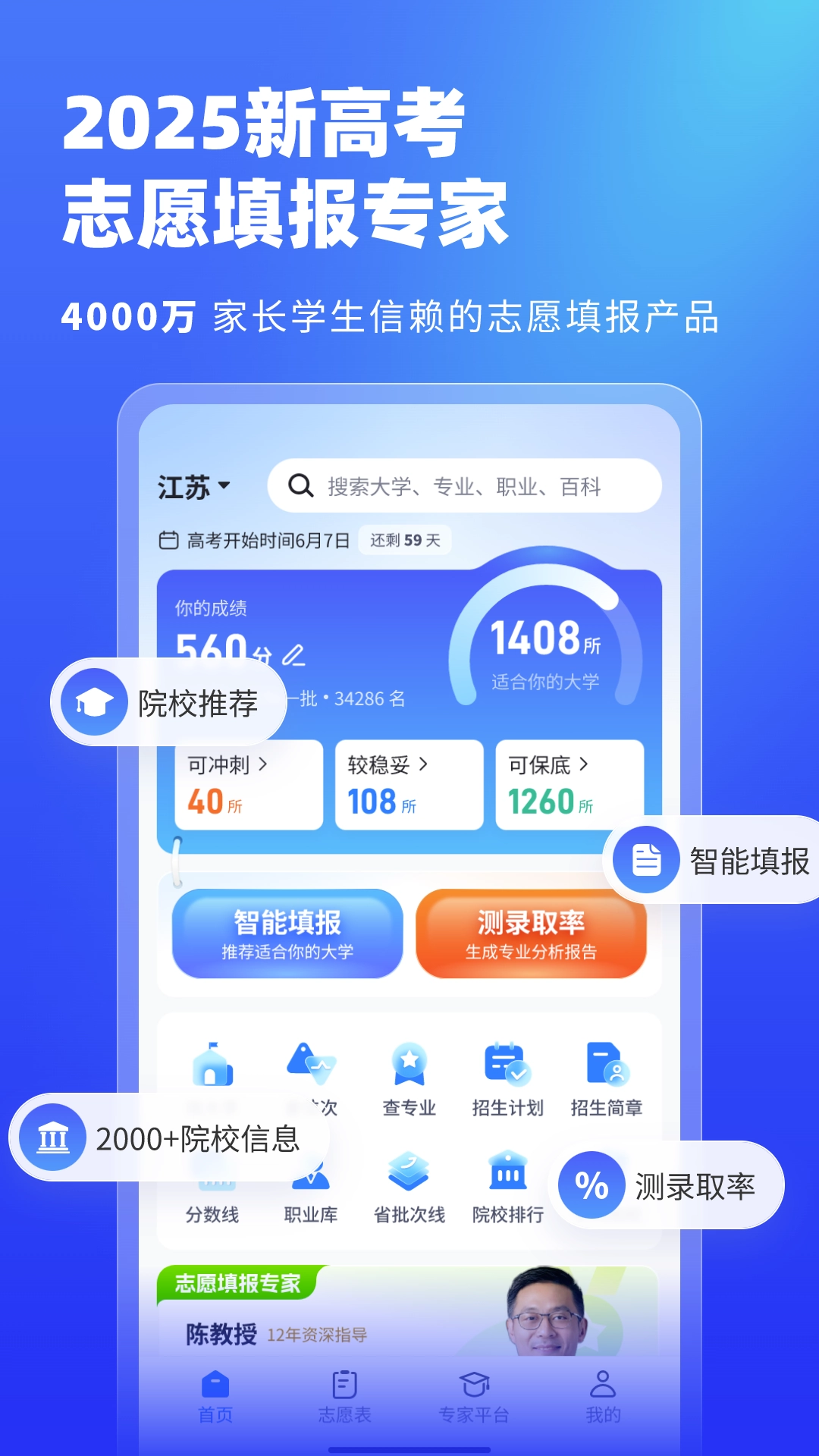 高考志愿填报专家图5